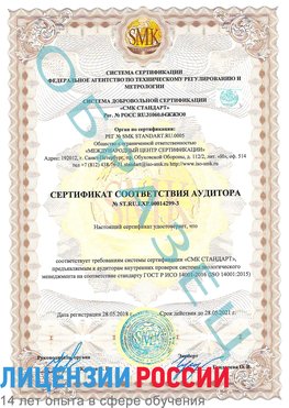 Образец сертификата соответствия аудитора Образец сертификата соответствия аудитора №ST.RU.EXP.00014299-3 Озерск Сертификат ISO 14001